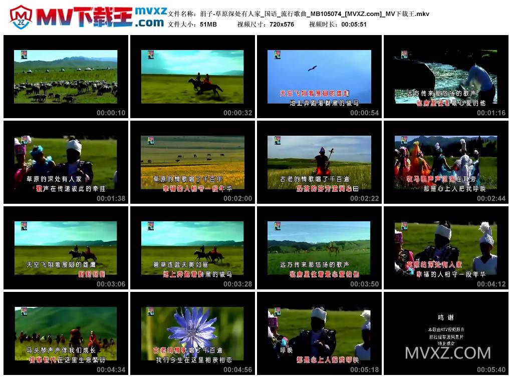 涓子-草原深处有人家_国语_流行歌曲_MB105074